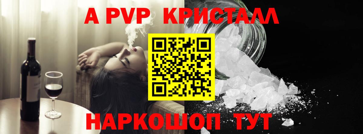 APVP Crystall Краснокаменск