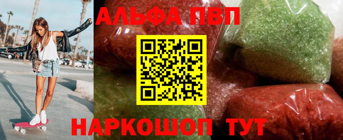 A-PVP  Вход с VPN  магазин    A PVP VHQ  Краснокаменск 