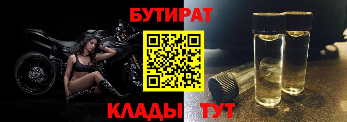 БУТИРАТ жидкий экстази  Бутират  Краснокаменск  Вход с VPN 