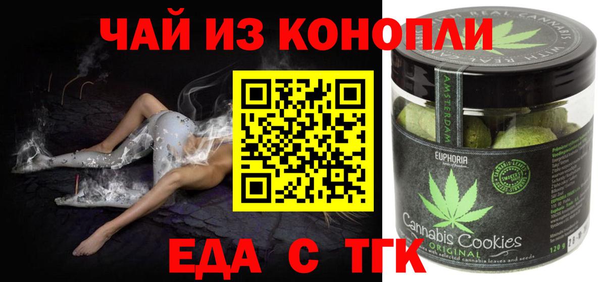 Печенье с ТГК марихуана Краснокаменск