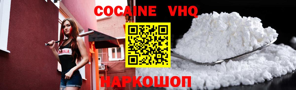 Кокаин 98% Краснокаменск