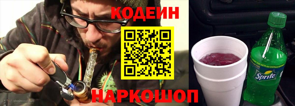 Кодеиновый сироп Lean напиток Lean (лин)  Вход с VPN  Краснокаменск  Кодеиновый сироп Lean напиток Lean (лин) 