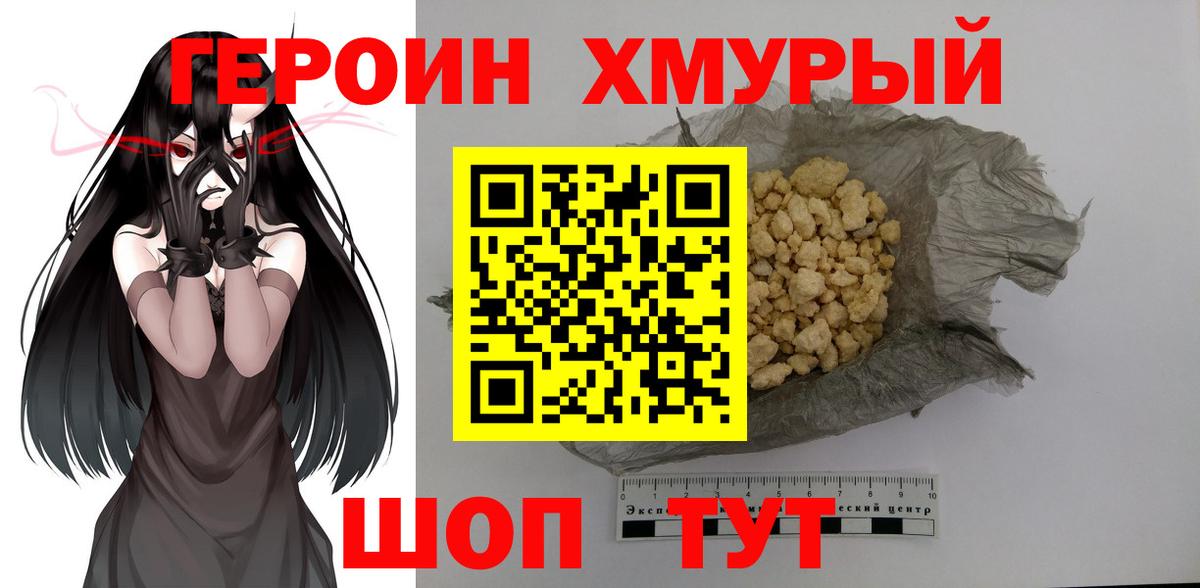 Героин герыч  Вход с VPN  Краснокаменск 