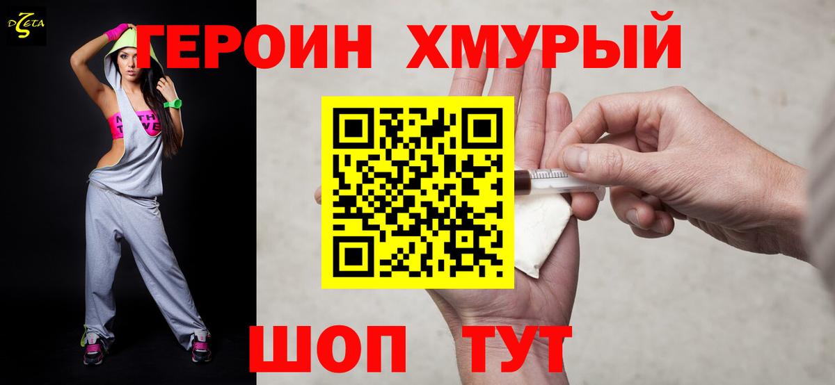 Героин Афган Краснокаменск