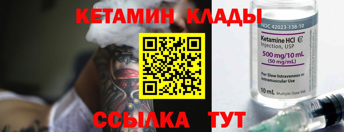 КЕТАМИН ketamine Краснокаменск