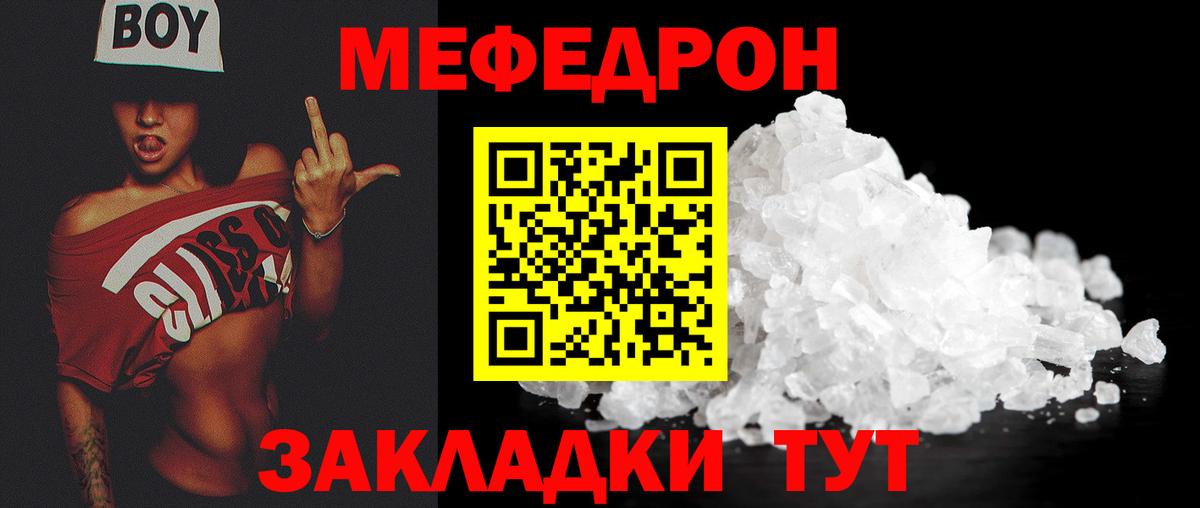 МЕФ кристаллы Краснокаменск