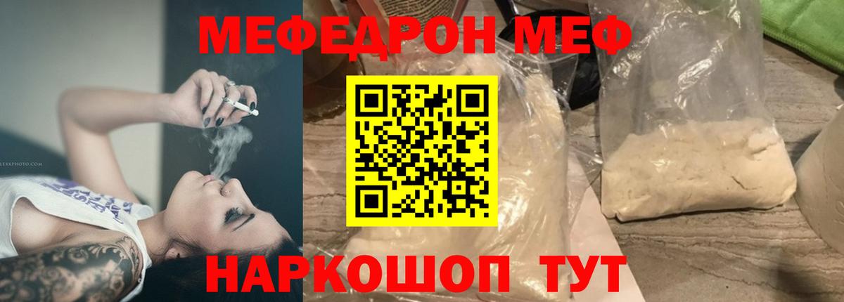 МЯУ-МЯУ  МЕФ мяу мяу  Вход с VPN  Краснокаменск 