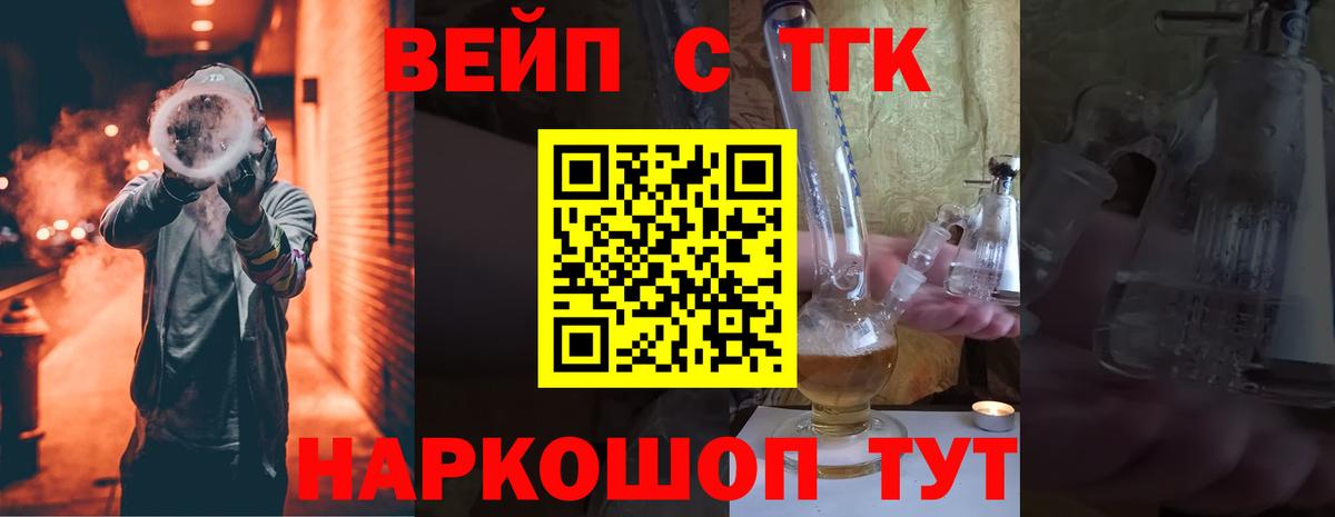 Дистиллят ТГК вейп Краснокаменск